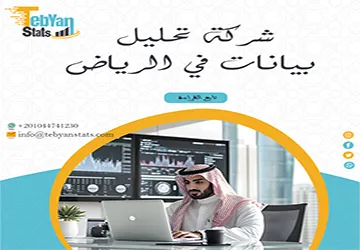 ما هي أفضل شركة تحليل بيانات في الرياض؟ خدمات متكاملة من تبيان