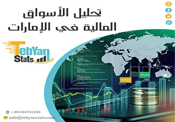 تحليل الأسواق المالية في الإمارات مع تبيان| مفتاح فهم حركة السوق