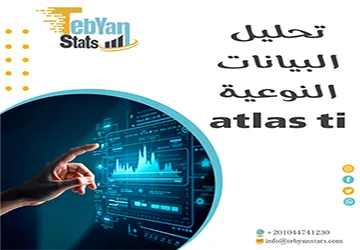 كيفية تحليل البيانات النوعية atlas ti؟ شرح عملي خطوة بخطوة
