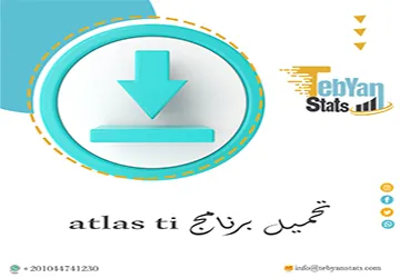 تحميل برنامج atlas ti + خطوات إنشاء مشروع من البداية مع تبيان