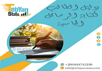 دليل الطالب لكتابة الرسائل الجامعية | الخطوات الشاملة للقبول
