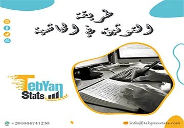 طريقة التوثيق في الحاشية | ملخص النجاح في 5 خطوات فقط