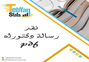 نقد رسالة دكتوراه pdf | كيف تكتب نقدًا أكاديميًا متميزًا؟