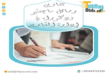 اكتشف أحدث عناوين رسائل ماجستير ودكتوراه في  إدارة المشاريع