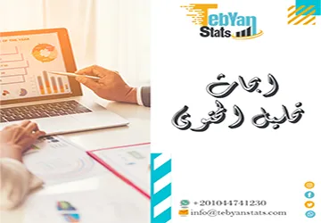 ابحاث تحليل المحتوى| كل ما يحتاجه الباحث لإعداد بحث ناجح