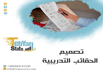 تصميم الحقائب التدريبية | من المادة العلمية إلى البرنامج