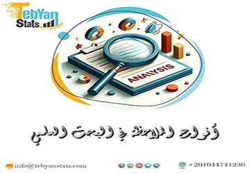 كيف تختار بين أنواع الملاحظة في البحث العلمي المُناسبة لبحثك؟