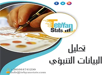 تحليل البيانات التنبؤي | اكتسب مهارة لمستقبل مهني أقوى