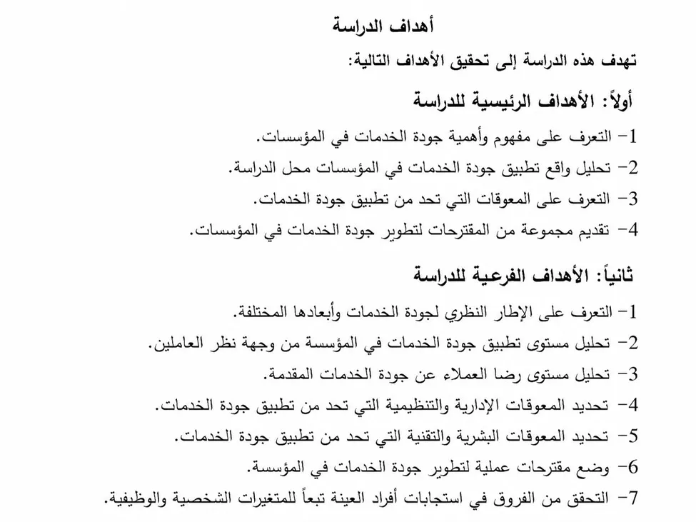 أهداف البحث