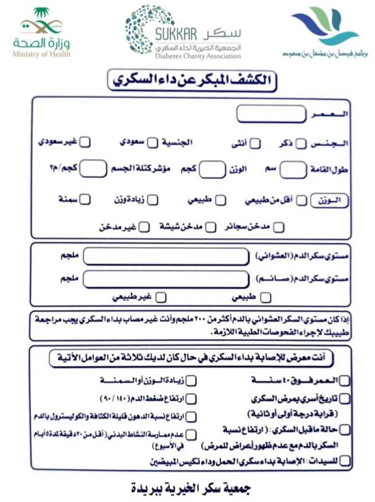 استبيان الصحة ونمط الحياة