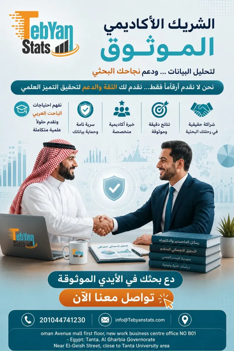 التحليل الاحصائي بحث علمي