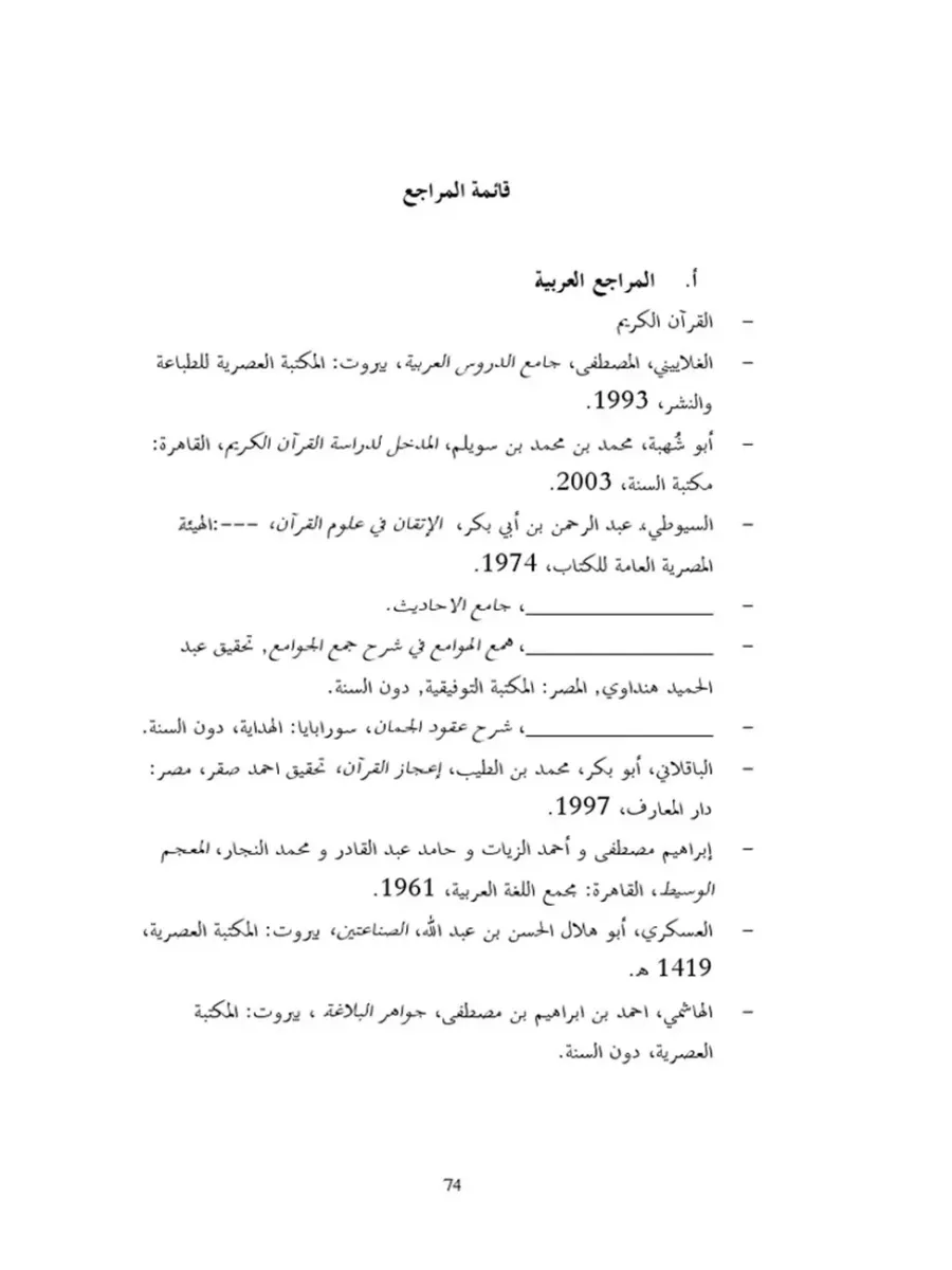 المراجع