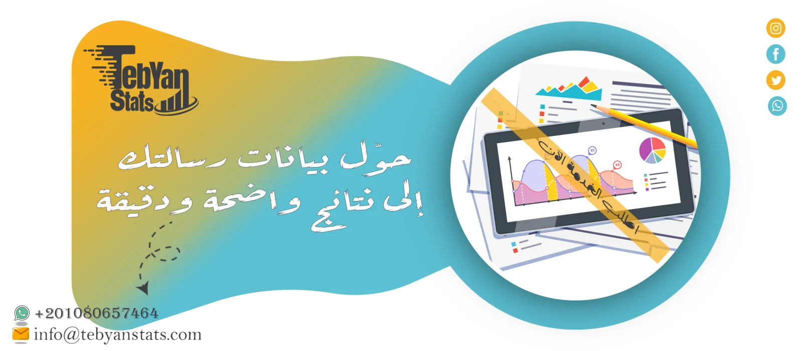 تحليل احصائي لرسائل الدكتوراه