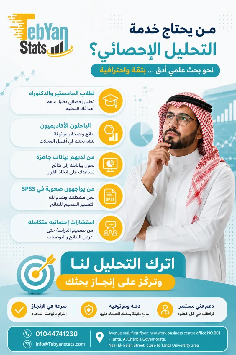خدمة التحليل الإحصائي