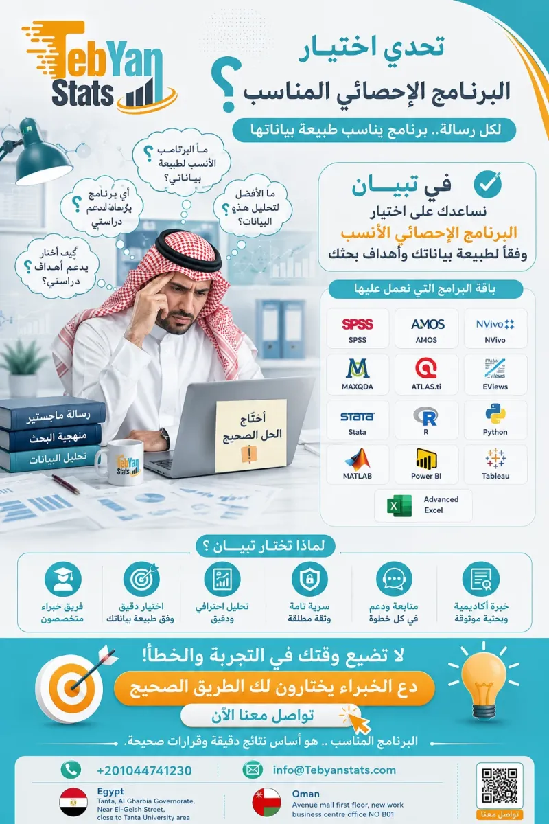 خدمة التحليل الإحصائي