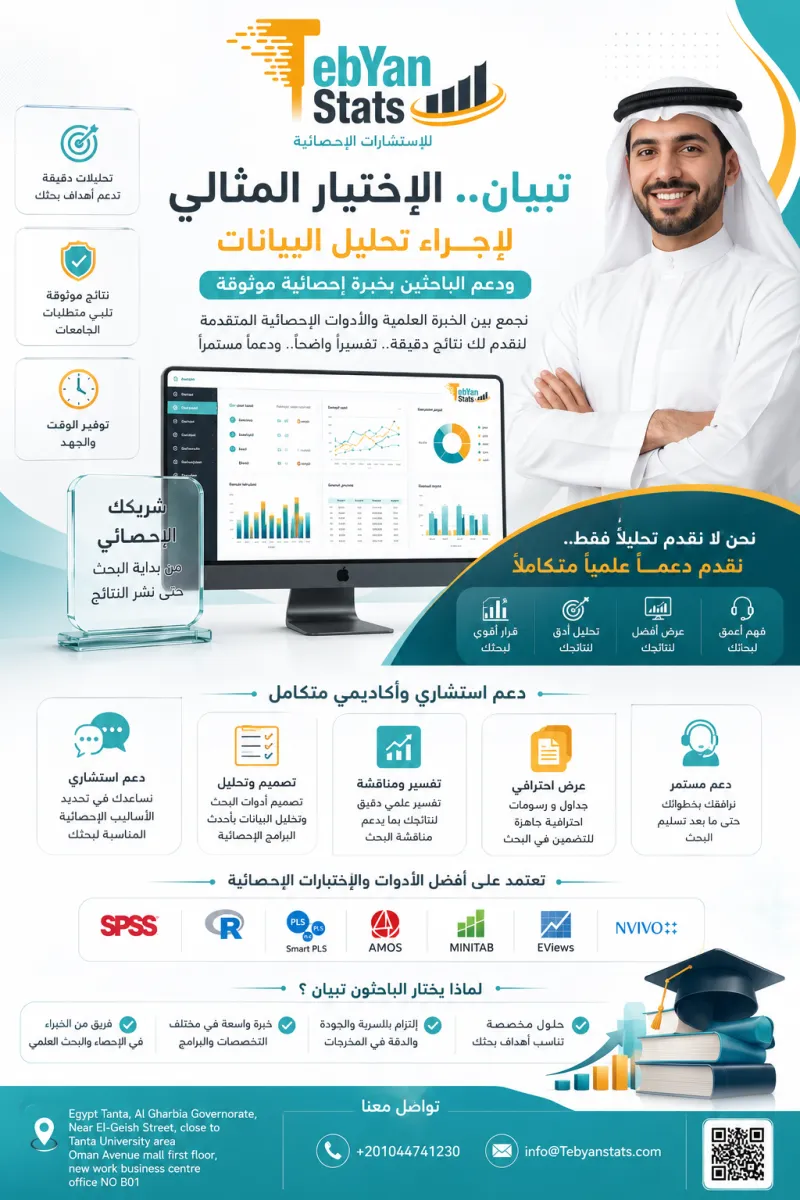برنامج-احصائي-متقدم