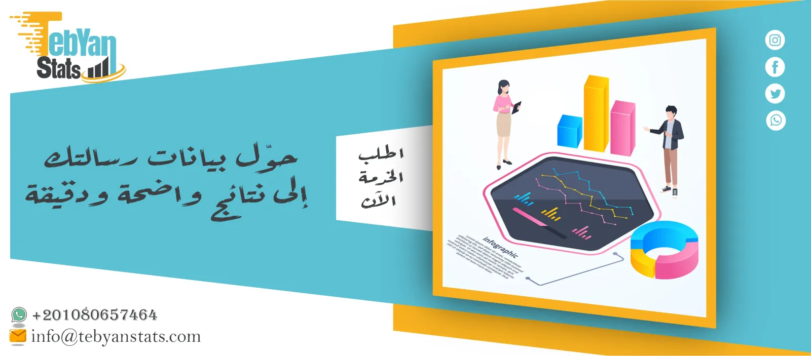 خدمة التحليل الإحصائي الاستدلالي