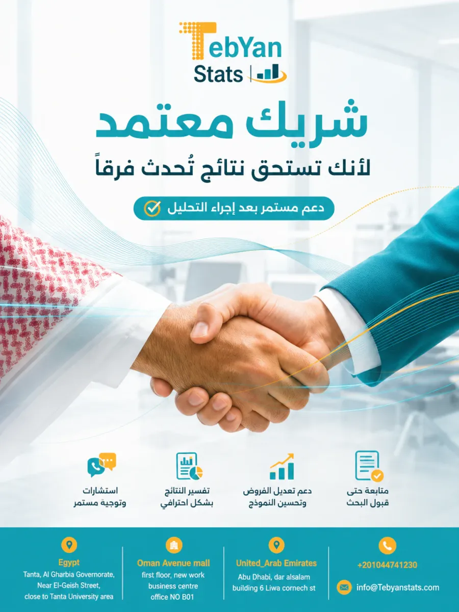 خدمات التحليل الإحصائي للرسائل العلمية