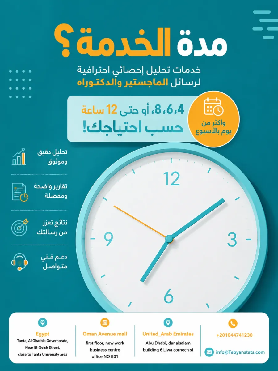 نموذج احصائية جاهزة