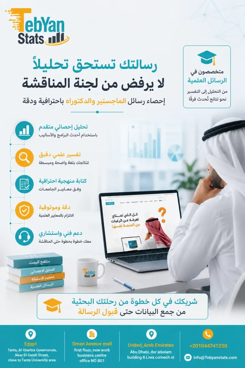 تحليل البيانات للباحثين الجامعيين