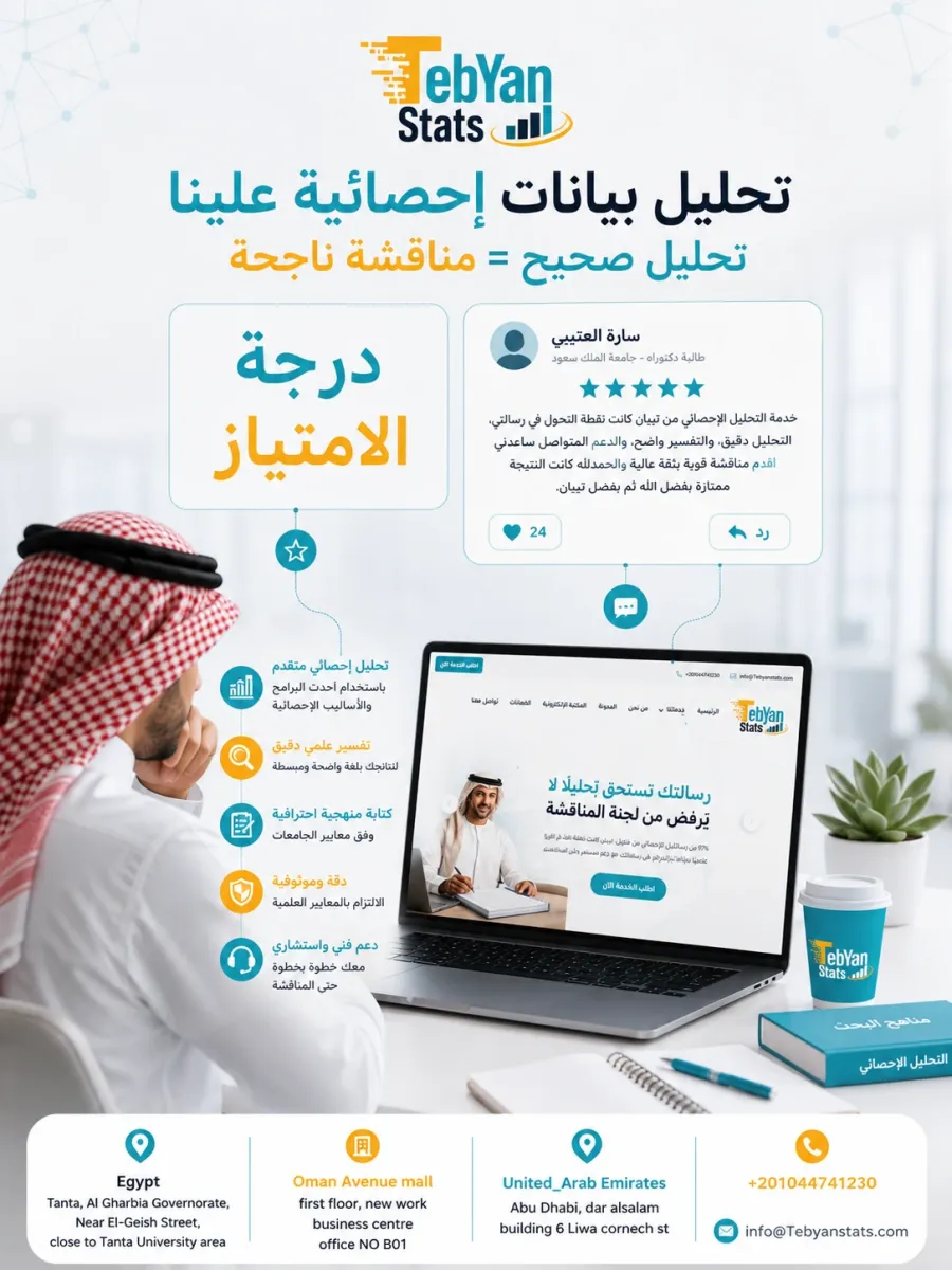 تحليل بيانات الرسائل الجامعية
