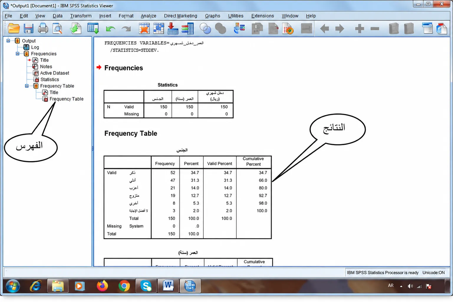 أسئلة عن برنامج SPSS