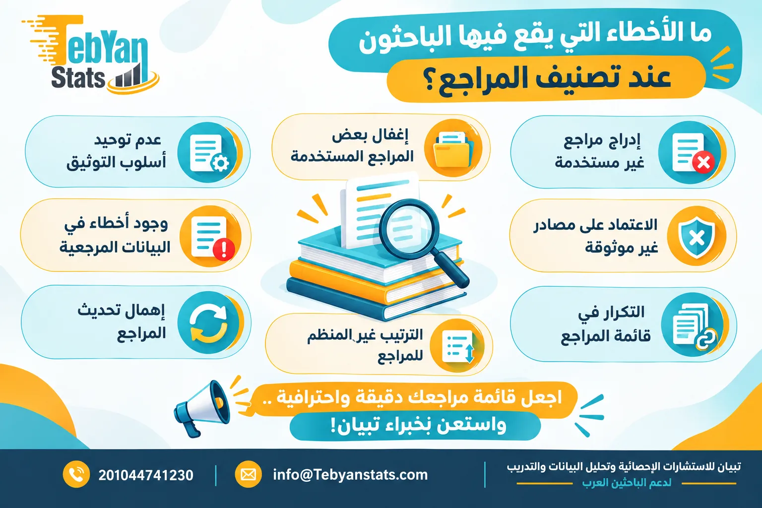تصنيف المراجع في البحث العلمي