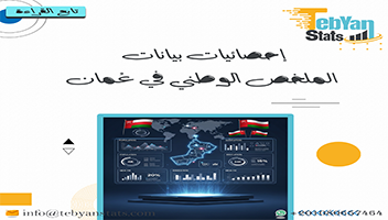 إحصائيات منافذ التجارة الدولية في عُمان | تحليل شامل لحركة الاستيراد والتصدير