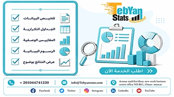 التحليل الوصفي للبيانات
