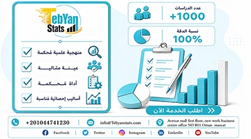 إعداد الإجراءات المنهجية للدراسة