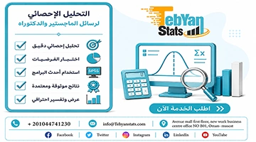 التحليل الاحصائي لرسائل الماجستير والدكتوراه