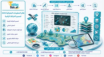 نظام المعلومات الجغرافية (GIS)|تصميم الخرائط الرقمية