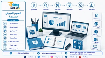 تصميم العروض التقديمية لمناقشة الرسائل العلمية